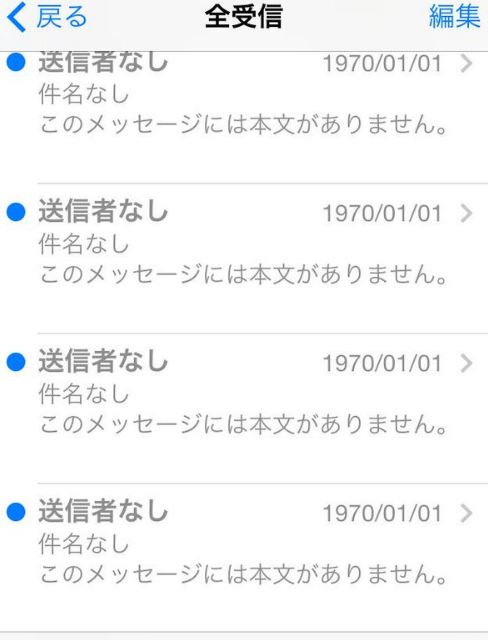 Iphoneで 送信者なし のメールが大量に届く場合の対処方法 Gmail 滋賀県大津市 野洲市 守山市 草津市 栗東市のパソコン修理 設定はパソコン救助隊までご相談ください