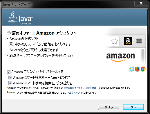 販売 パソコン セットアップ java