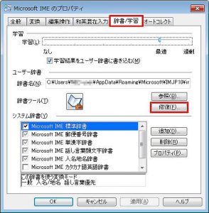 日本語入力システム「IME」の修復