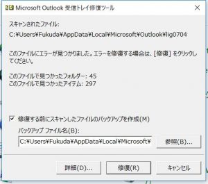 Outlookでエラーが出てメールが送受信できない | 滋賀県大津市・野洲市・守山市・草津市・栗東市のパソコン修理・設定はパソコン救助隊までご ...