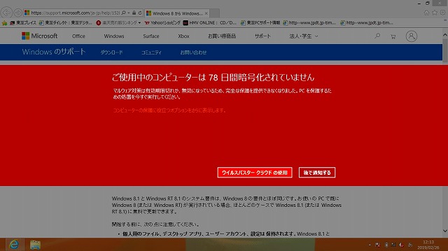 Windows8でセキュリティメッセージが表示される パソコン救助隊