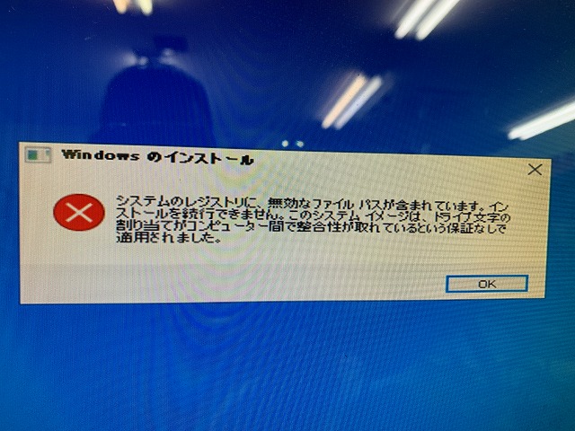 Windows10のインストールが失敗