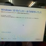 Windows10をインスト―ルできませんでした。