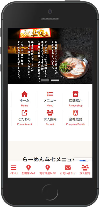 らーめん与七様ホームページTOP画面（スマホ）