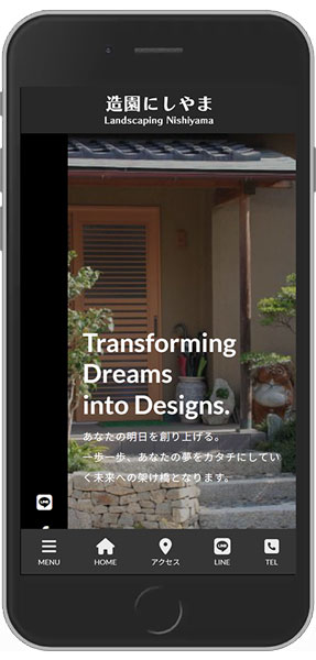 造園にしやまホームページ制作TOP画像スマホ用
