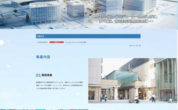 株式会社フジケン様ホームページ制作