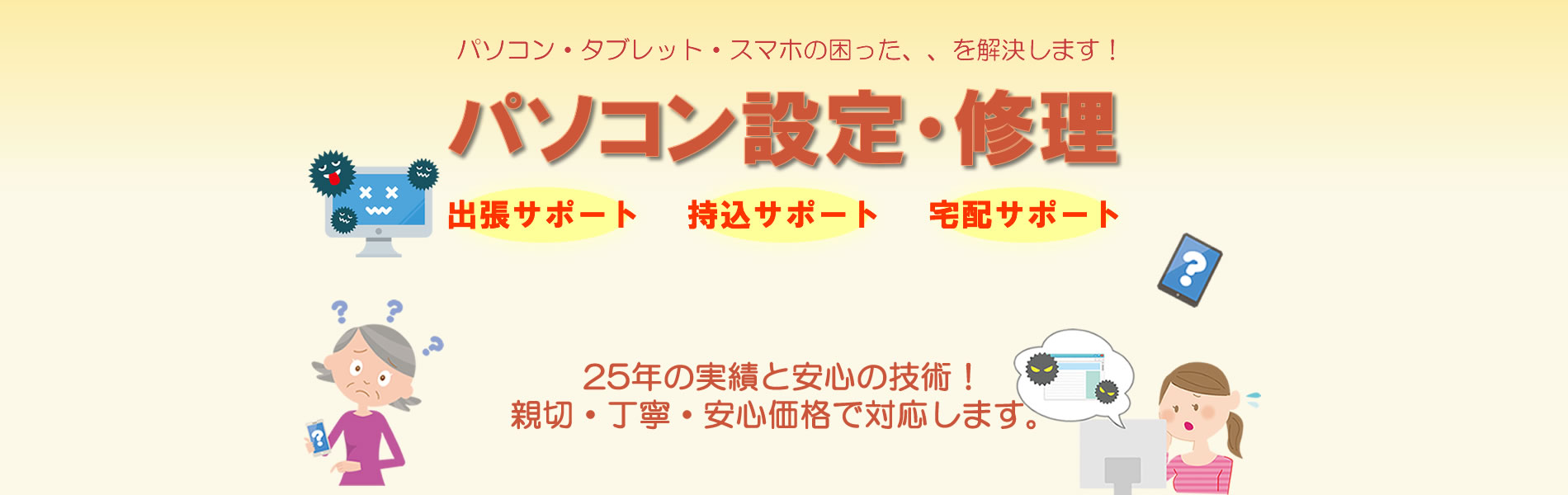 滋賀県大津市のパソコントラブル解決は「パソコン救助隊」